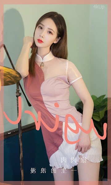 UGIRLS App No.2838 Xu Rou Rou (徐肉肉) 一生的浪漫