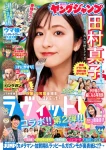 Kyoko Nango 南後杏子, Mako Tamura 田村真子, Young Jump 2025 No.44 (ヤングジャンプ 2025年44号)
