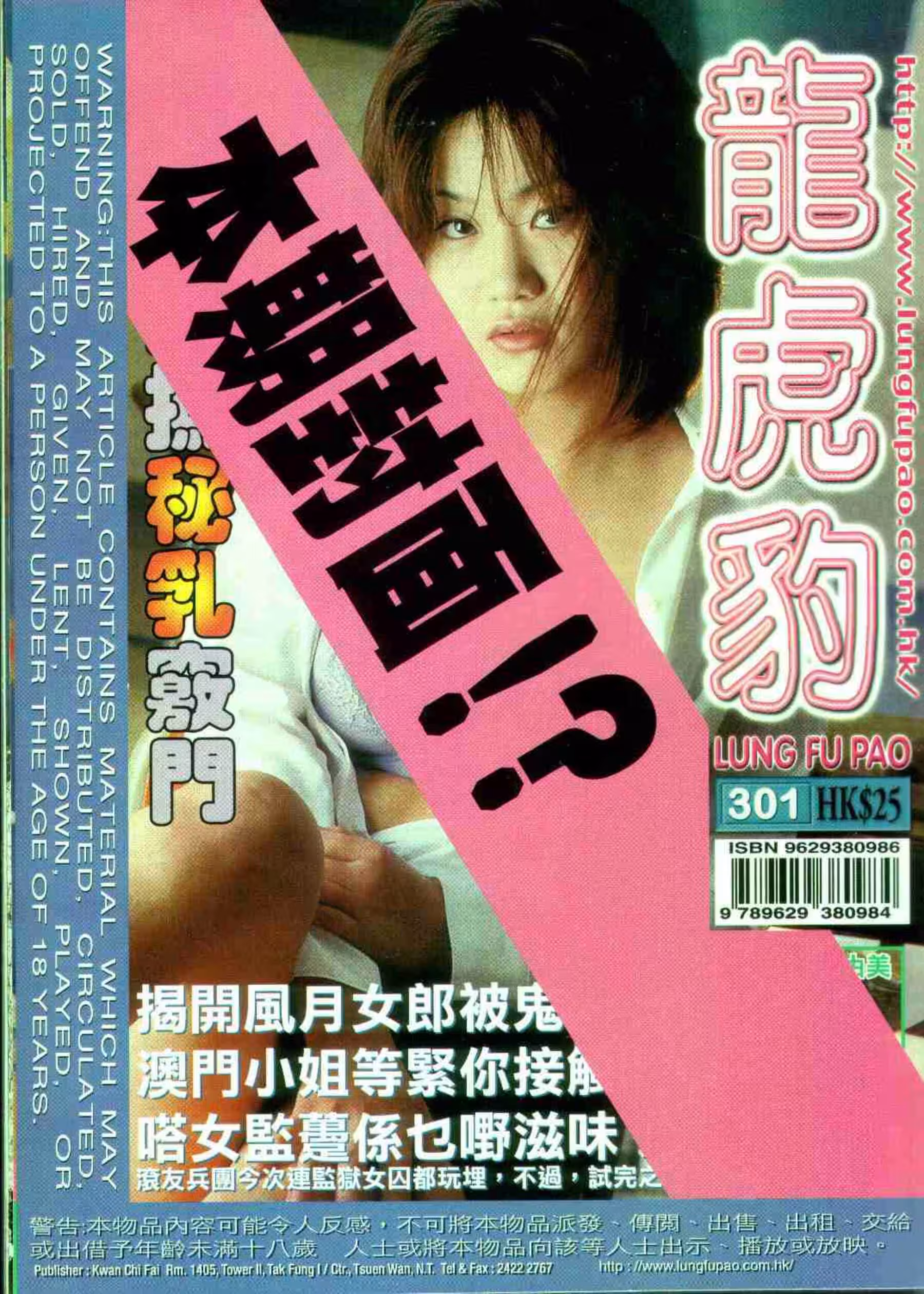 經典香港成人雜志《龍虎豹》(301) (116P)