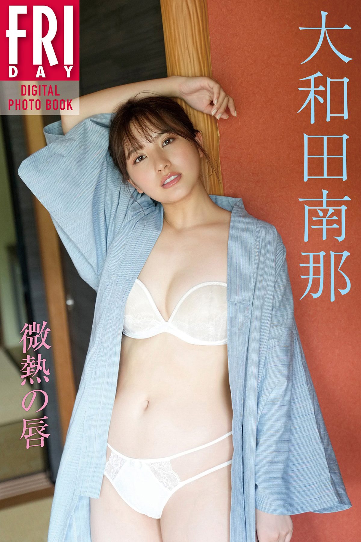FRIDAY Owada Nana 大和田南那 – Lip Of Slight Fever
