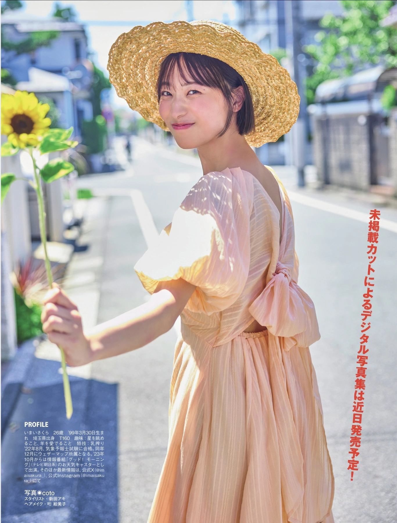 Sakura Imai 今井春花, FLASH 2025.09.09 (フラッシュ 2025年9月9日号)