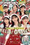 Young Gangan 2022 No.24 北川莉央 西田汐里 中山夏月姫 山岸理子 伊勢鈴蘭 工藤由愛