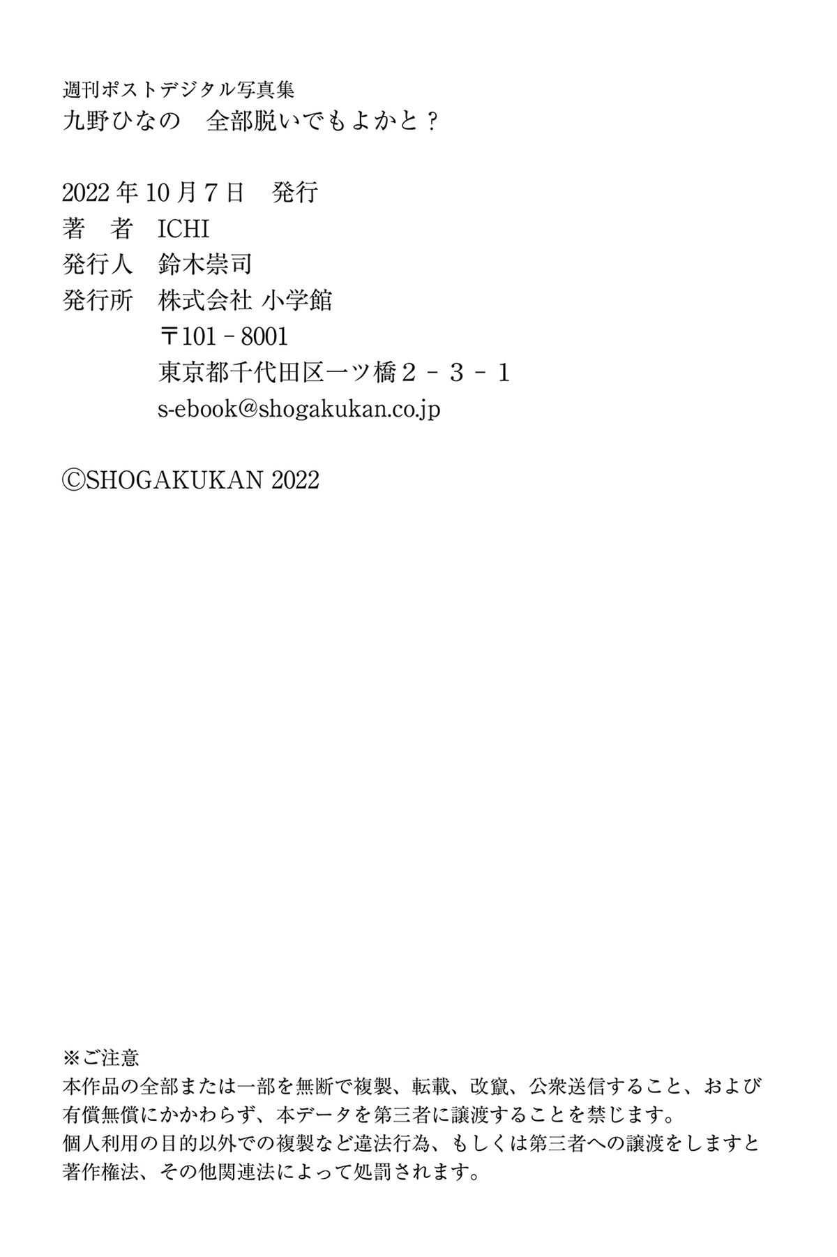JP Kuno Hinano 九野ひなの – 週刊ポストデジタル写真集 全部脱いでもよかと (73P)