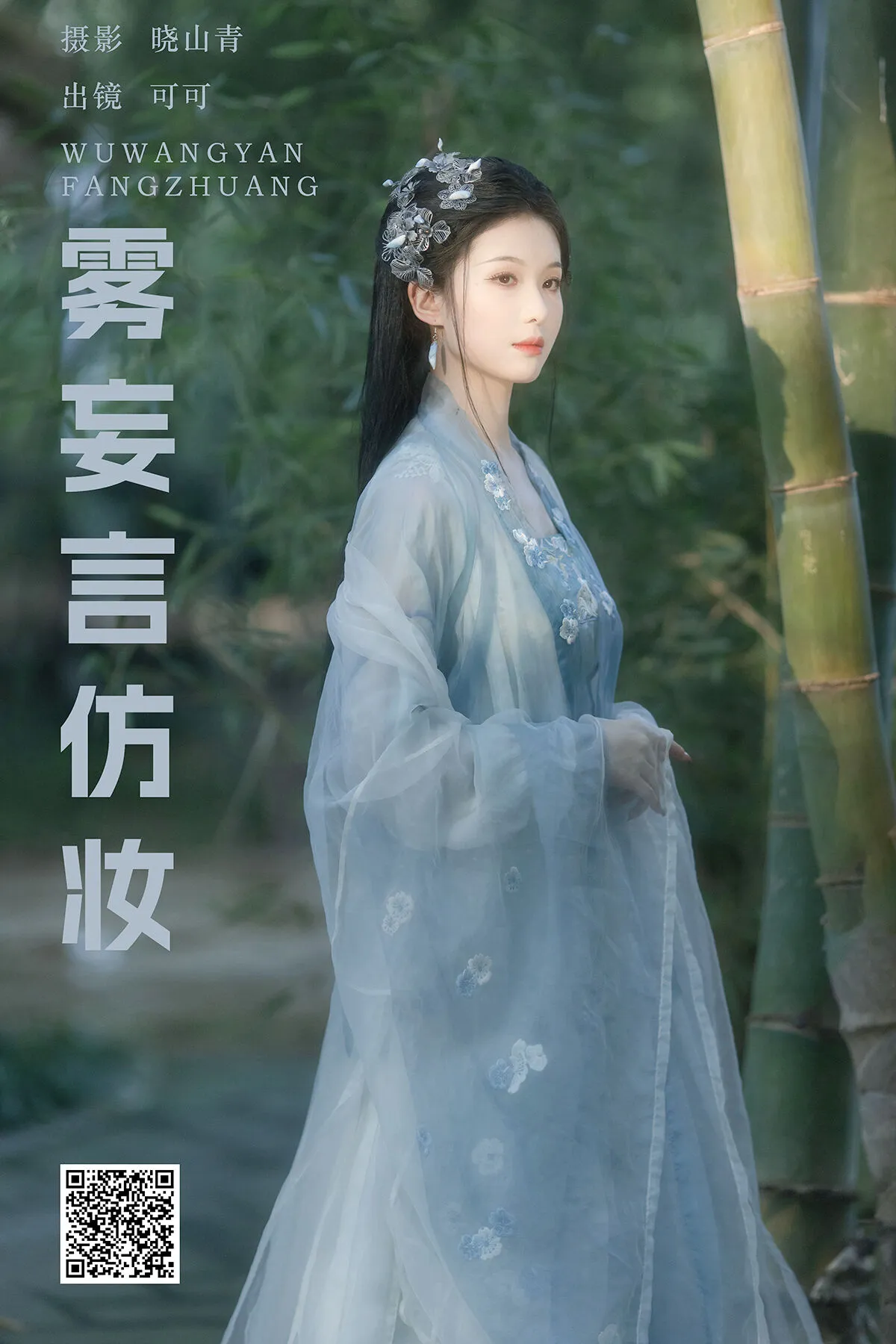 Coser@慕慕Momo – 藏镜仕女 (53P)
