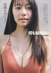 Kano Takahashi 高橋かの, Weekly Playboy 2025 No.30-31 (週刊プレイボーイ 2025年30-31号)