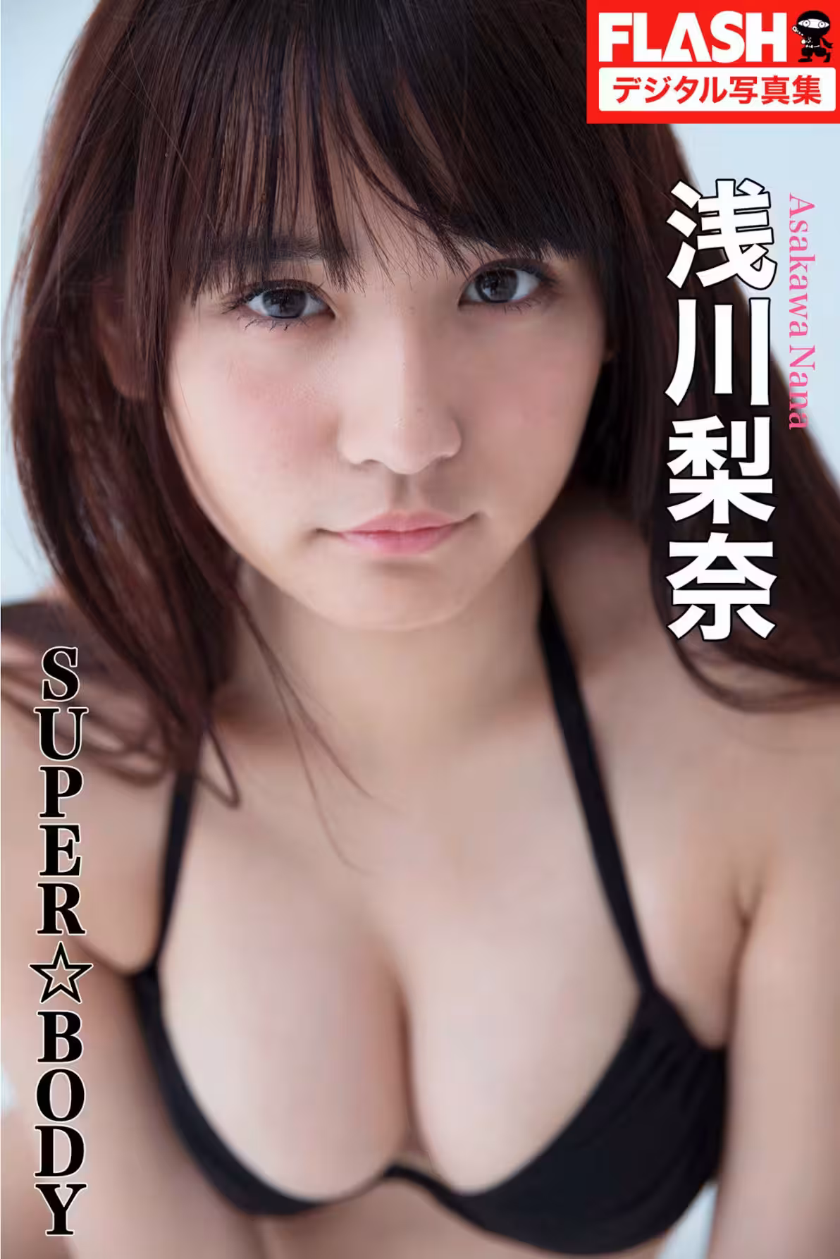 (淺川梨奈) 挺雪白美乳畫面好狂 誘惑力爆表 (22P)