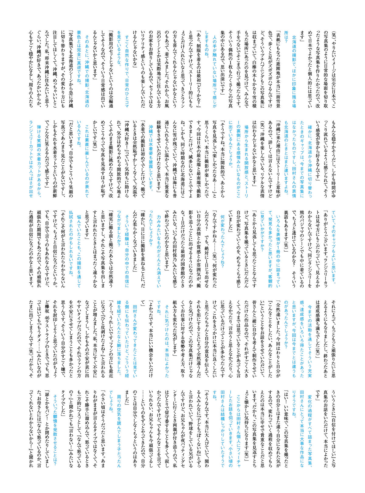 JP Hono Tamura 田村保乃 – 一歩目 Part2