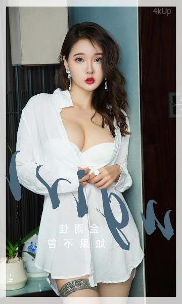 UGIRLS App No.2667 Jin Yu Jia (金雨佳) 如果不曾