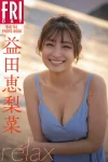 Erina Masuda 益田恵梨菜, FRIDAYデジタル写真集 「Relax」 Set.03