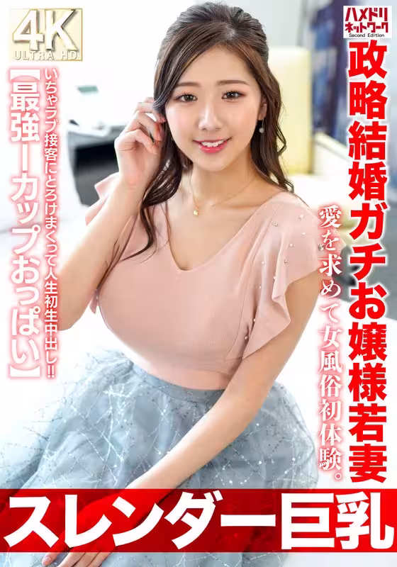 ((動圖)一個27歲的年輕妻子,有政治婚姻和一個真正的小姐。在女性性行業中的第一個經驗,以尋求愛情。成為可愛的客戶服務(29p)