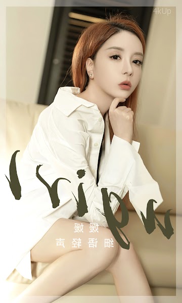 UGIRLS App No.2817 Yuan Yuan (媛媛) 细语轻声