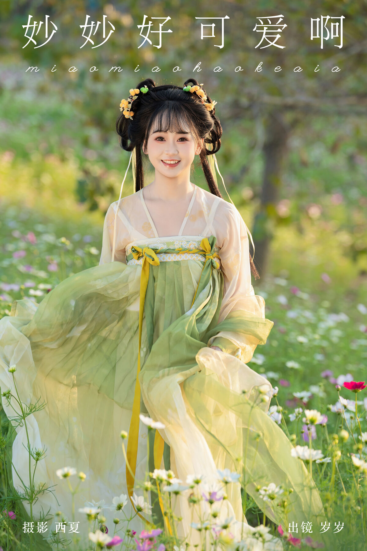 YiTuYu艺图语 Vol.8198 湫一只岁岁 (23P)