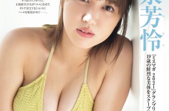 Karen Izumi 和泉芳怜, FRIDAY 2023.12.29 (フライデー 2023年12月29日号)