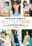 竹下優名・小國舞羽・藤本唯千夏, Young Magazine 2025 No.35 (ヤングマガジン 2025年35号)