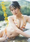 Moka Honda 本多もか, Weekly Playboy 2025 No.41 (週刊プレイボーイ 2025年41号)