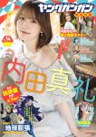 Maaya Uchida 内田真礼, Young Gangan 2022 No.14 (ヤングガンガン 2022年14号)