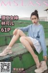 [梦丝女神MSLASS] 林可儿 理工女神