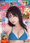 Aoi Mizobata 溝端葵, Shonen Champion 2025 No.50 (少年チャンピオン 2025年50号)