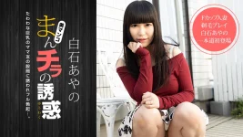 “ Shiraishi Ayano”令人驚嘆的女人(66p)