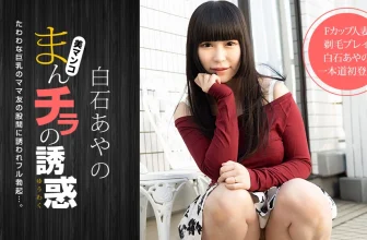 “ Shiraishi Ayano”令人驚嘆的女人(66p)