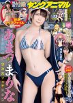 Amatsu Sama あまつ様, Young Animal 2019 No.20 (ヤングアニマル 2019年20号)