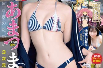 Amatsu Sama あまつ様, Young Animal 2019 No.20 (ヤングアニマル 2019年20号)