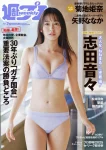 Nene Shida 志田音々, Weekly Playboy 2025 No.07 (週刊プレイボーイ 2025年7号)