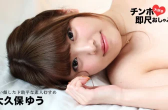 「大久保ゆう」小騷逼看著就硬了 (26P)