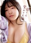 Mizuki Asakura 麻倉瑞希, Young Animal 2024 No.04 (ヤングアニマル 2024年4号)