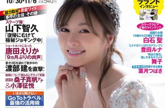 Mai Shiraishi 白石麻衣, FRIDAY 2020.10.30 (フライデー 2020年10月30日号)