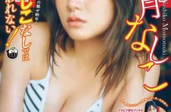 Nashiko Momotsuki 桃月なしこ, Gekkan Young Magazine 2025 No.12 (月刊ヤングマガジン 2025年12号)