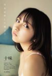 Toumi Nico 十味(とーみ), ENTAME 2020.11 (月刊エンタメ 2020年11月号)