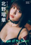 Ruka Kitano 北野瑠華, BRODYデジタル写真集 「Shape of My Heart」 Set.01