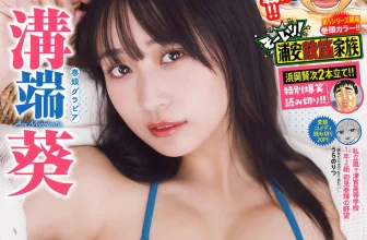 Aoi Mizobata 溝端葵, Shonen Champion 2025 No.50 (少年チャンピオン 2025年50号)