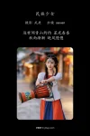 民族少女