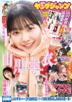 Ui Yamakawa 山川宇衣, Neo Sato 佐藤愛桜, Young Jump 2025 No.48 (ヤングジャンプ 2025年48号)