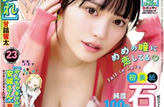 Mei Ishihama 石浜芽衣, Young King 2025 No.23 (ヤングキング 2025年23号)