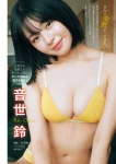 Rin Otose 音世鈴, Young Magazine 2025 No.51 (ヤングマガジン 2025年51号)