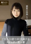 【舞ワイフ公式寫真集】香椎佳穂 – ご主人公認でAV出演するスレンダー美人妻 (57 Photos)
