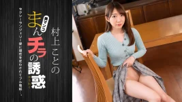 [村上琴乃]大愛之愛(39P)