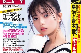 Asuka Saito 齋藤飛鳥, FRIDAY 2020.10.23 (フライデー 2020年10月23日号)