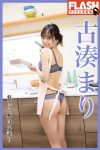 JP Furuminato Mari 古湊まり – FLASHデジタル写真集 料理の腕は父譲り (68P)