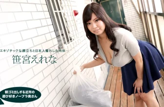 「笹宮えれな」大奶子的人妻 (81P)