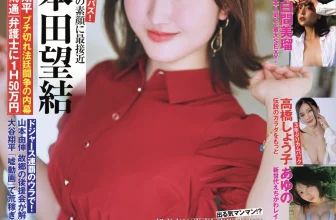 Miyu Honda 本田望結, FLASH 2025.11.25 (フラッシュ 2025年11月25日号)
