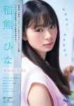 Hina Inaguma 稲熊ひな, Young Magazine 2025 No.48 (ヤングマガジン 2025年48号)
