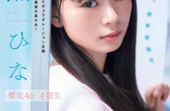 Hina Inaguma 稲熊ひな, Young Magazine 2025 No.48 (ヤングマガジン 2025年48号)