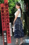 Kayo Sugimoto 杉本佳代, Shukan Gendai 2020.10.17 (週刊現代 2020年10月17日号)
