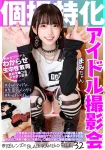 (動圖) 個人攝影專攻偶像寫真會町田麻美鏡頭的BLACK KAMEKO FILE.32 野蠻美少女…(23P)