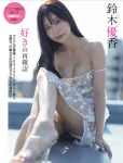 Yuka Suzuki 鈴木優香, FLASH 2025.11.04 (フラッシュ 2025年11月4日号)