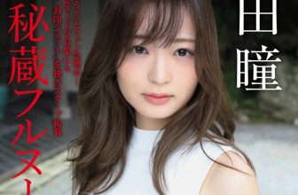 Hitomi Wada 和田瞳, FRIDAY 2020.10.16 (フライデー 2020年10月16日号)